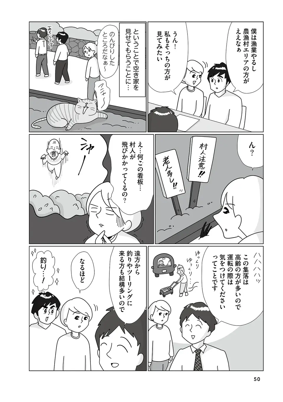 『まりげ母ちゃんの全力日本海ライフ』（36）