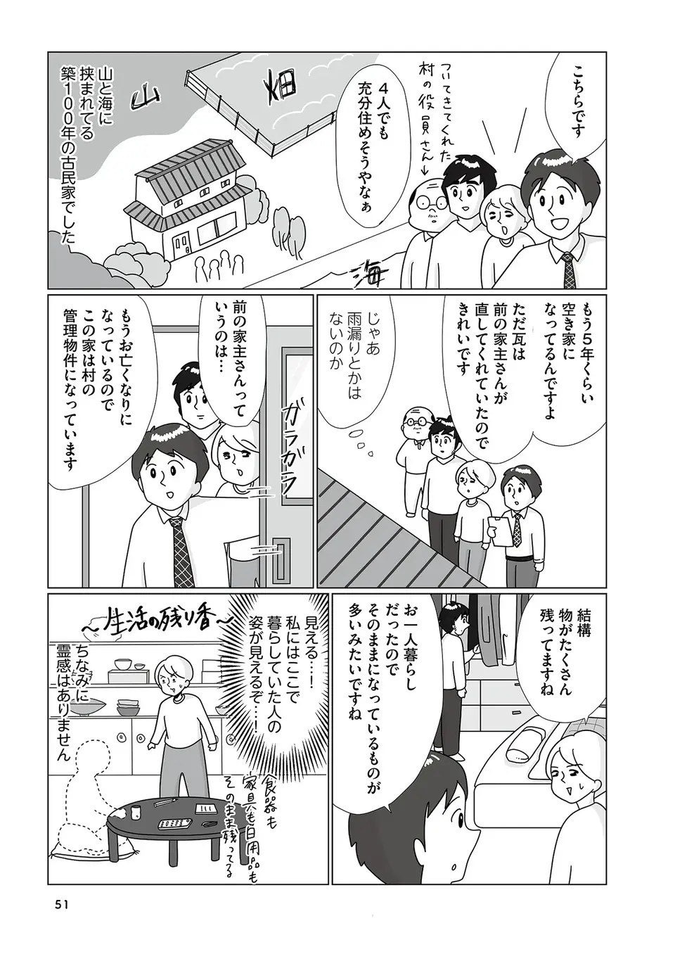 『まりげ母ちゃんの全力日本海ライフ』（37）