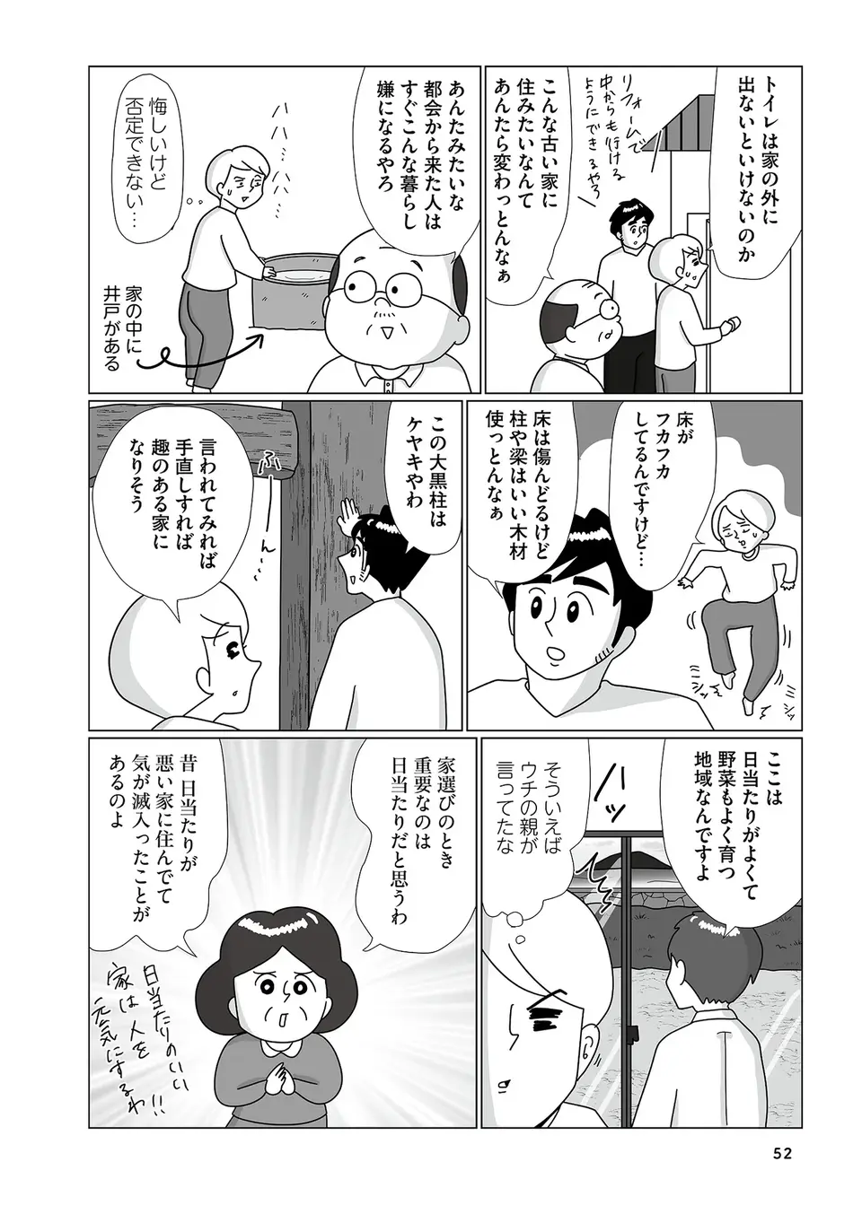 『まりげ母ちゃんの全力日本海ライフ』（38）