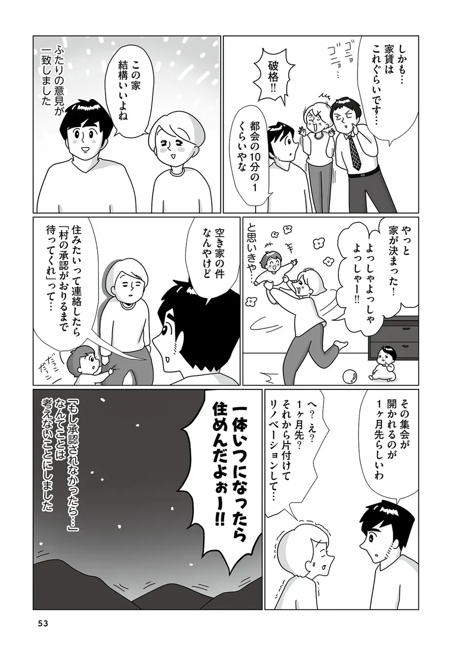 『まりげ母ちゃんの全力日本海ライフ』（39）