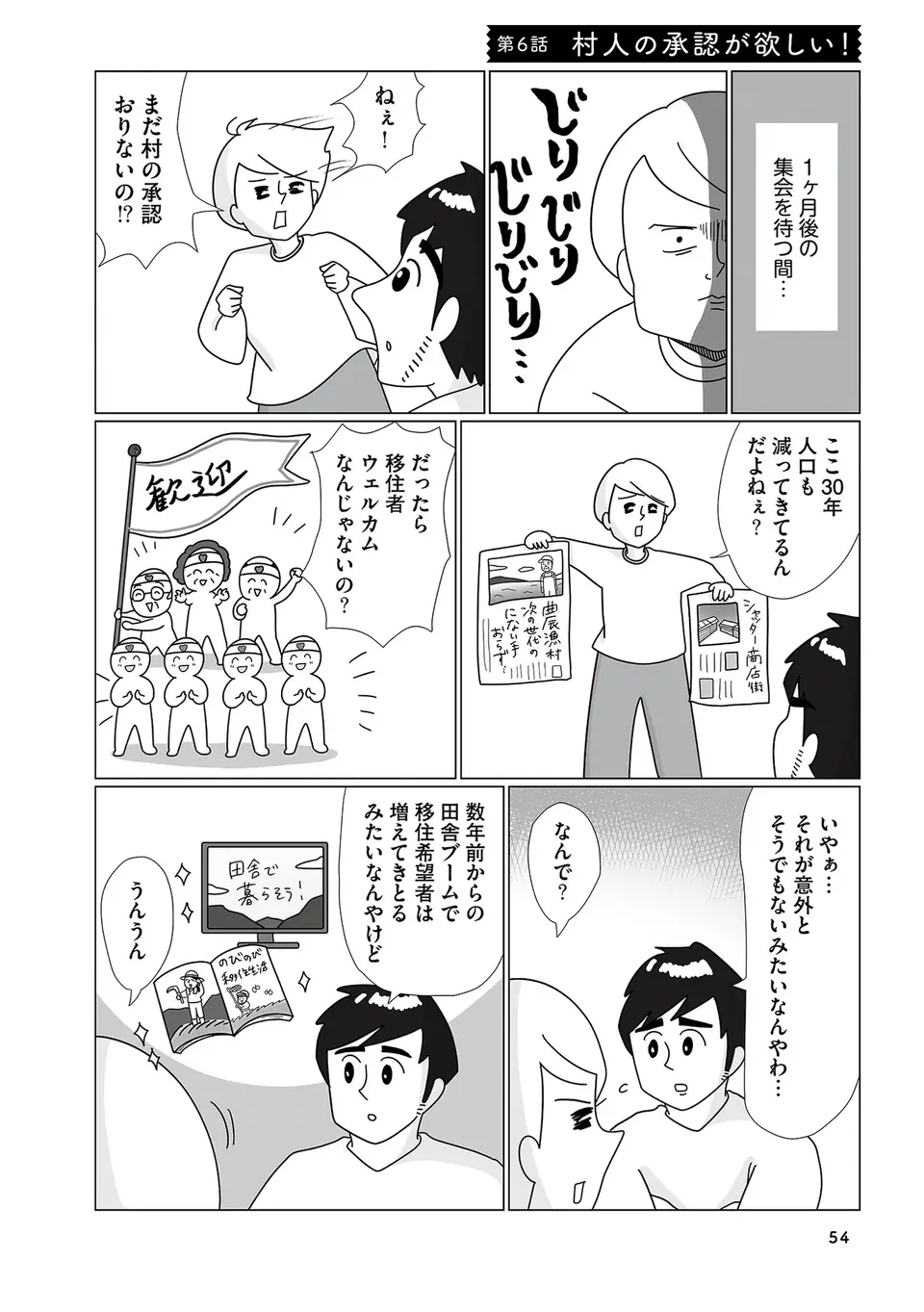 『まりげ母ちゃんの全力日本海ライフ』（40）