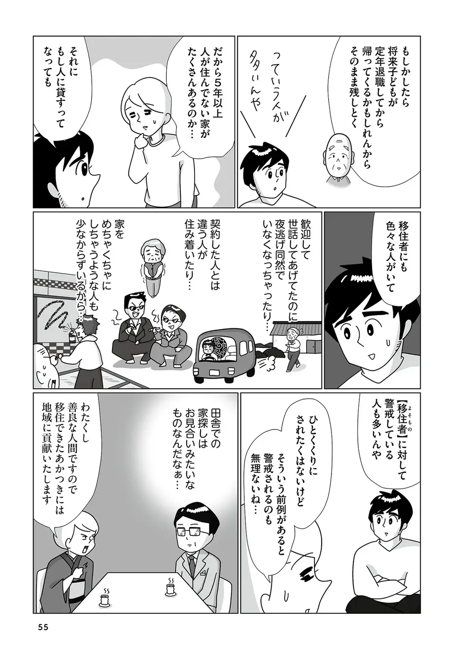 『まりげ母ちゃんの全力日本海ライフ』（41）