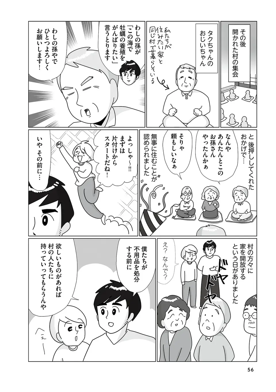 『まりげ母ちゃんの全力日本海ライフ』（42）