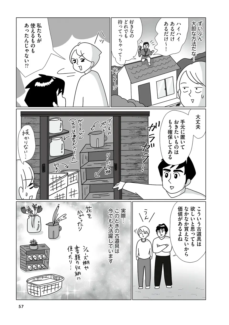 『まりげ母ちゃんの全力日本海ライフ』（43）
