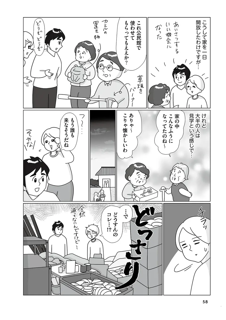 『まりげ母ちゃんの全力日本海ライフ』（44）