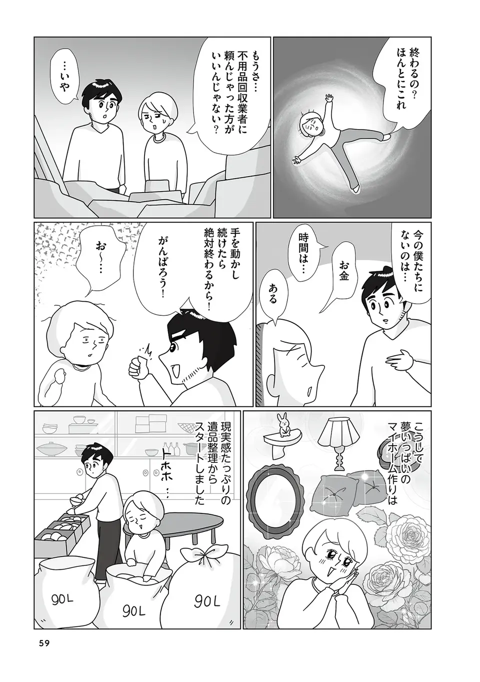 『まりげ母ちゃんの全力日本海ライフ』（45）