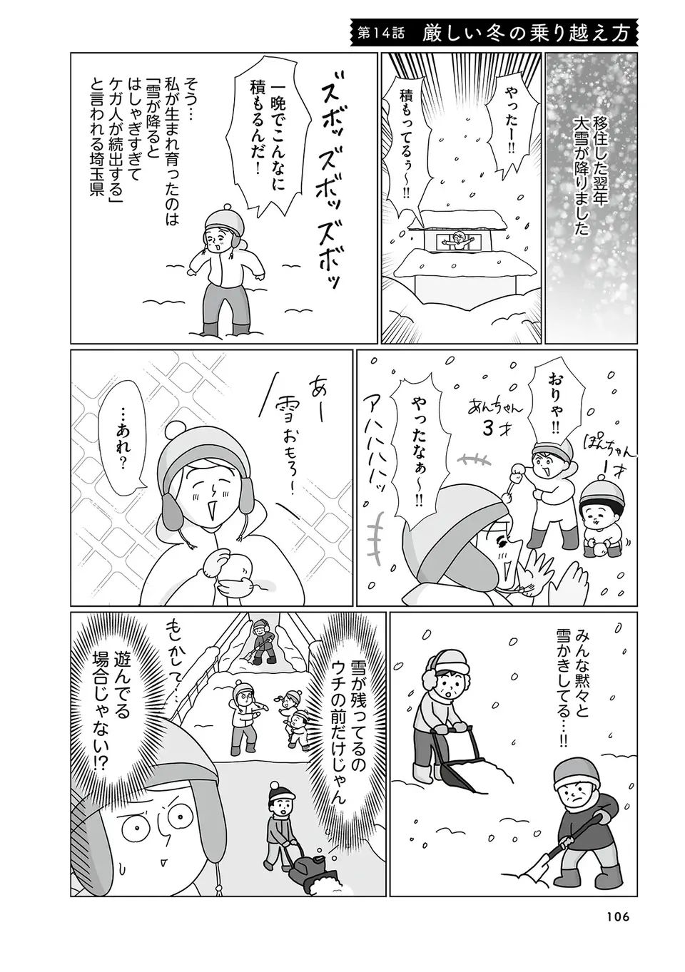『まりげ母ちゃんの全力日本海ライフ』（46）