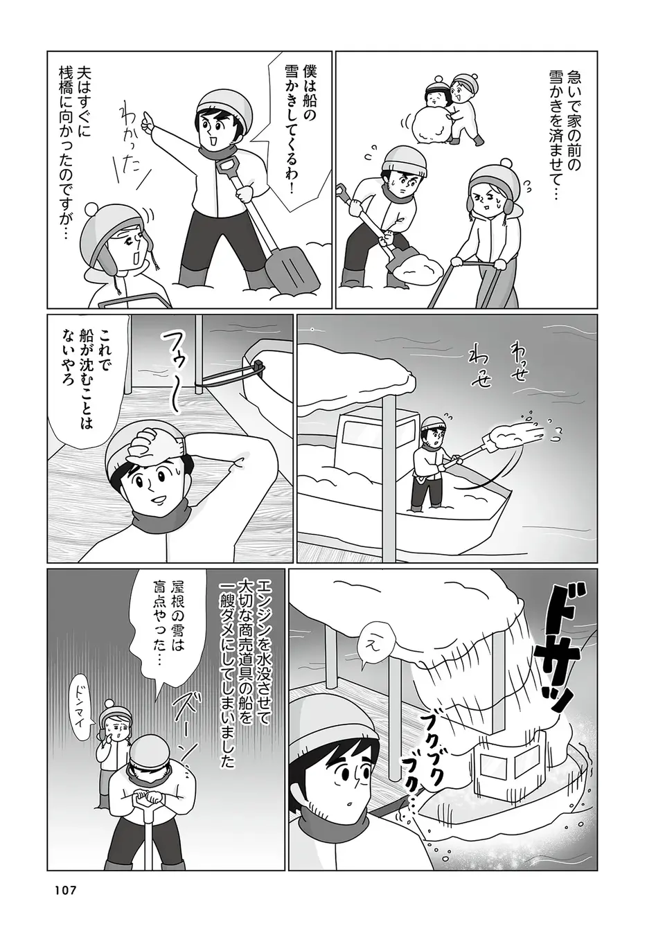 『まりげ母ちゃんの全力日本海ライフ』（47）