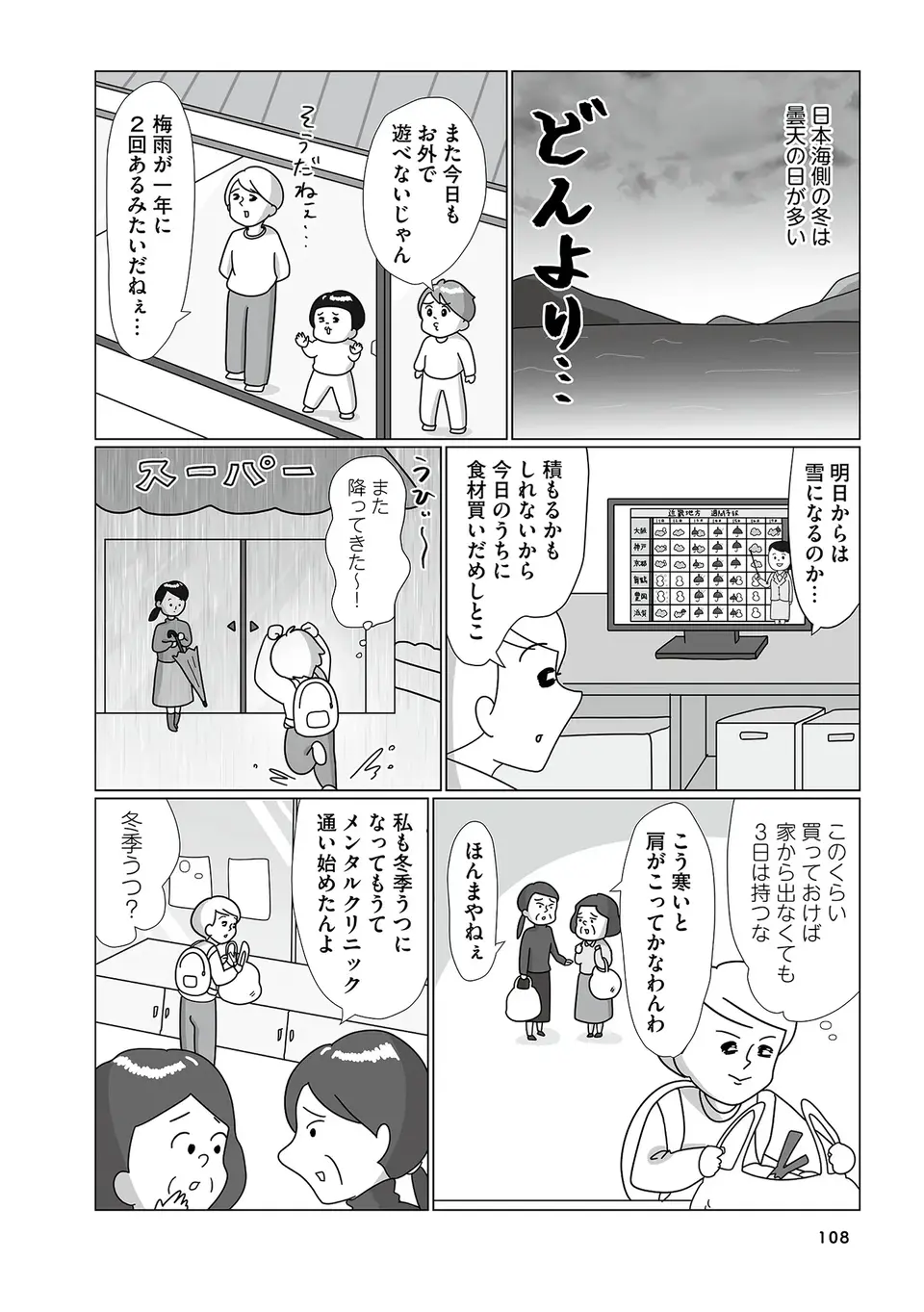 『まりげ母ちゃんの全力日本海ライフ』（48）