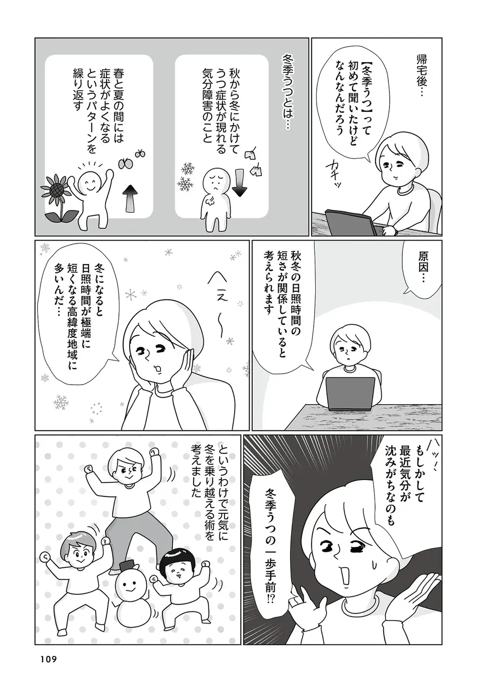 『まりげ母ちゃんの全力日本海ライフ』（49）