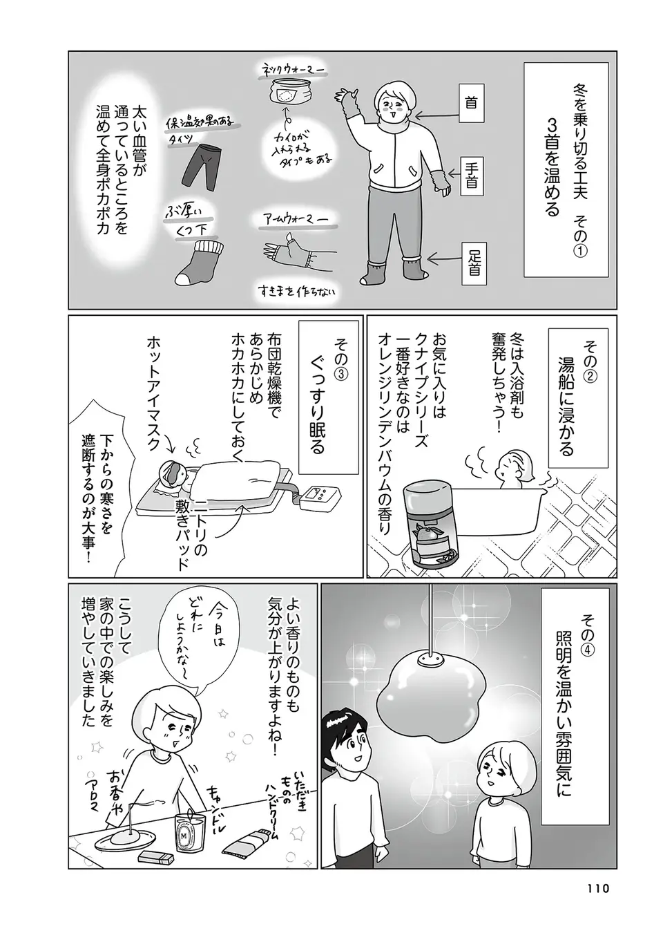 『まりげ母ちゃんの全力日本海ライフ』（50）