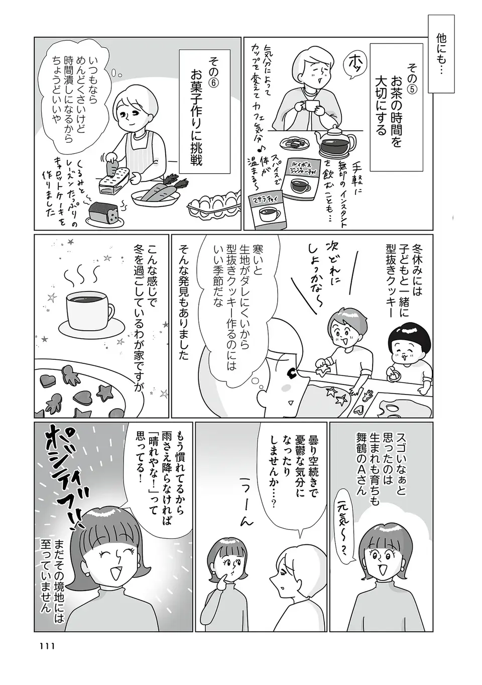 『まりげ母ちゃんの全力日本海ライフ』（51）