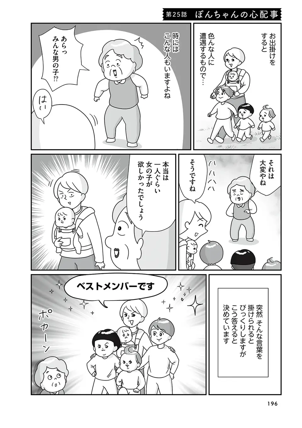 『まりげ母ちゃんの全力日本海ライフ』（52）