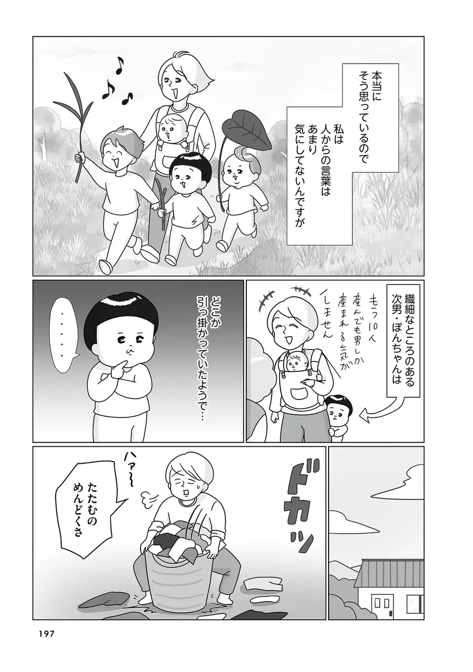 『まりげ母ちゃんの全力日本海ライフ』（53）