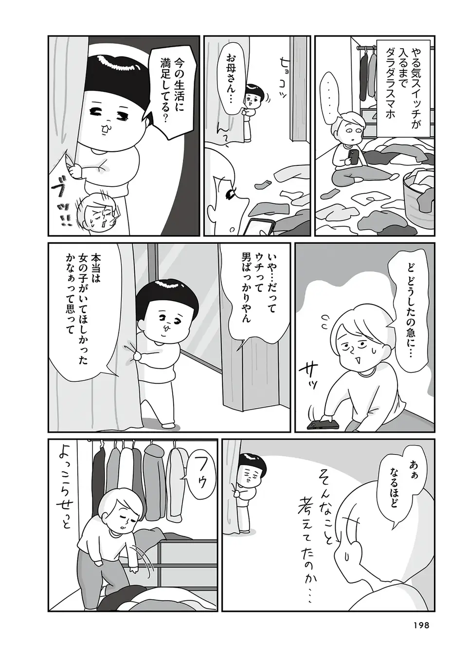 『まりげ母ちゃんの全力日本海ライフ』（54）