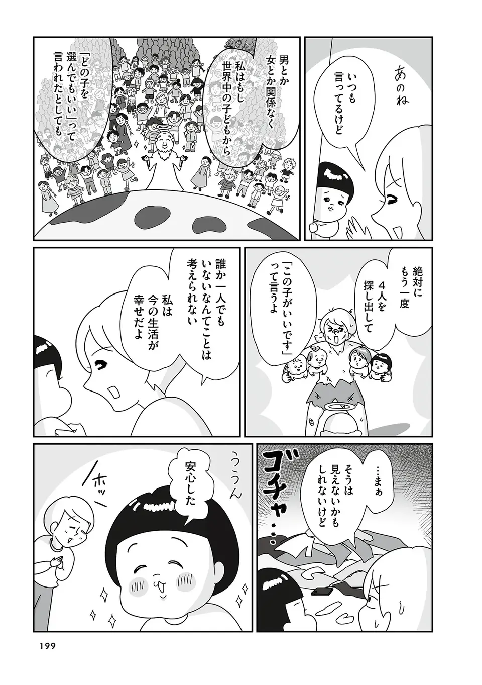 『まりげ母ちゃんの全力日本海ライフ』（55）