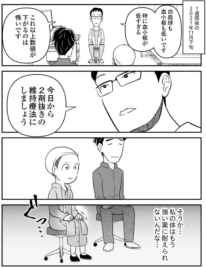 「延命」のための治療に変更。もう私の体は強い薬に耐えられない...／痔だと思ったら大腸がんステージ4でした（3）