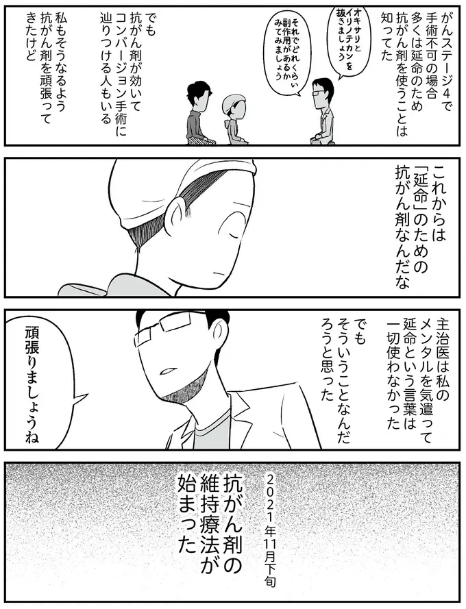 「延命」のための治療に変更。もう私の体は強い薬に耐えられない...／痔だと思ったら大腸がんステージ4でした（4）