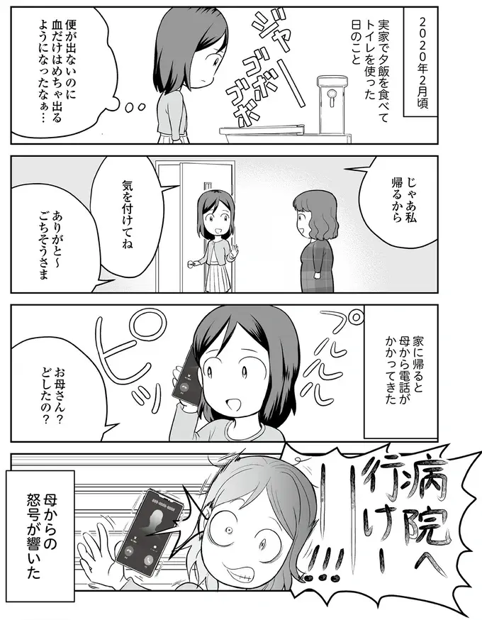 血まみれのトイレを見た母の怒号。病院で医師に言われたのは「すぐ死んだりしないよ」!?／痔だと思ったら大腸がんステージ4でした（3）