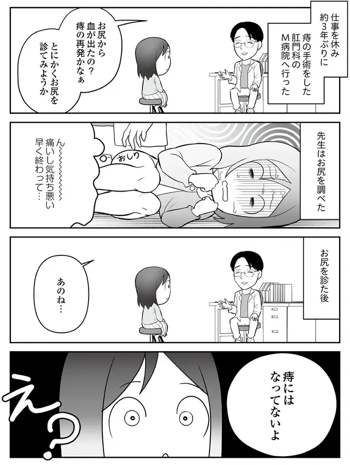 血まみれのトイレを見た母の怒号。病院で医師に言われたのは「すぐ死んだりしないよ」!?／痔だと思ったら大腸がんステージ4でした（5）