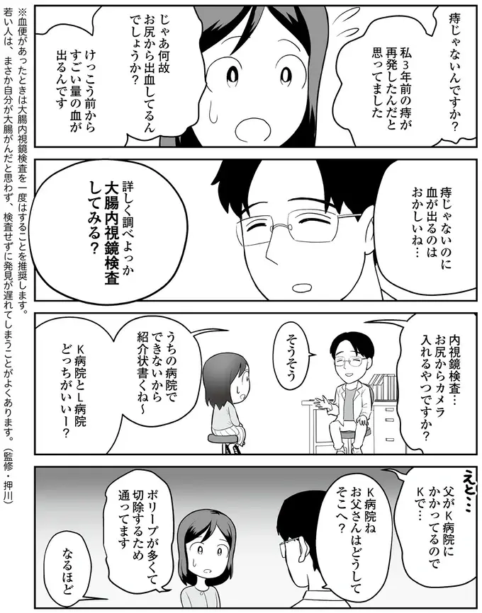 血まみれのトイレを見た母の怒号。病院で医師に言われたのは「すぐ死んだりしないよ」!?／痔だと思ったら大腸がんステージ4でした（6）