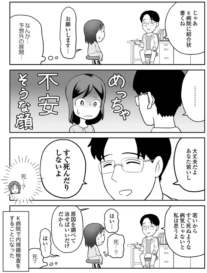血まみれのトイレを見た母の怒号。病院で医師に言われたのは「すぐ死んだりしないよ」!?／痔だと思ったら大腸がんステージ4でした（7）