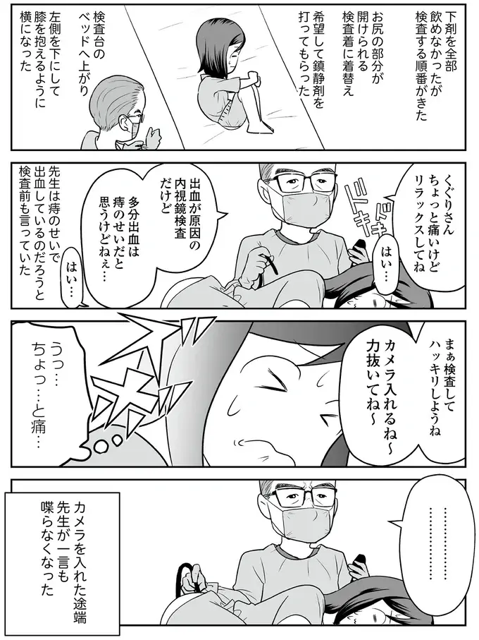 カメラを腸に入れた途端、医師は「無言になった」。モニターに映っていたものは／痔だと思ったら大腸がんステージ4でした（2）