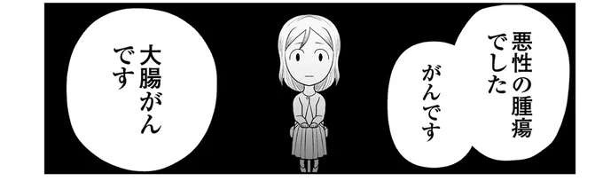 「がんです」無表情な医師の宣告。まだ37歳...頭が真っ白で説明が入ってこない／痔だと思ったら大腸がんステージ4でした（1）