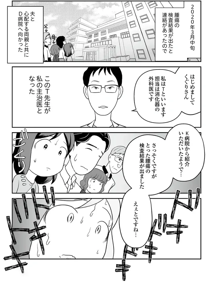 「がんです」無表情な医師の宣告。まだ37歳...頭が真っ白で説明が入ってこない／痔だと思ったら大腸がんステージ4でした（2）