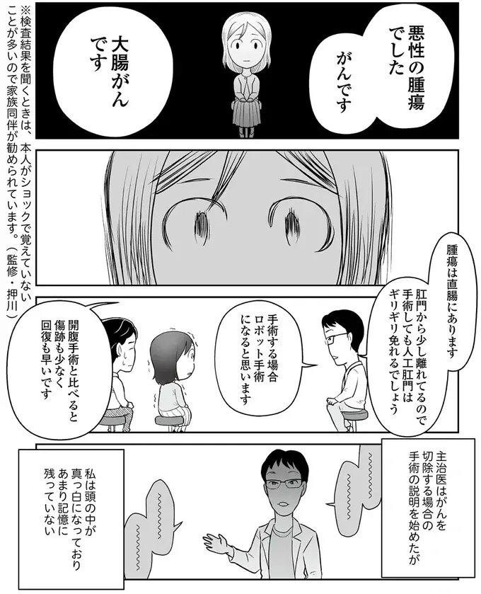 「がんです」無表情な医師の宣告。まだ37歳...頭が真っ白で説明が入ってこない／痔だと思ったら大腸がんステージ4でした（3）