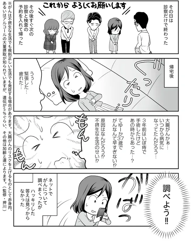 「がんです」無表情な医師の宣告。まだ37歳...頭が真っ白で説明が入ってこない／痔だと思ったら大腸がんステージ4でした（4）