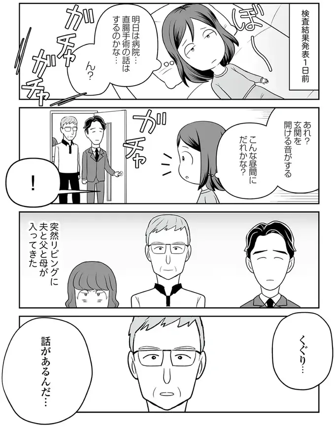 夫が何気ないタイミングで写真を撮った理由。がんの転移を知る前日の出来事／痔だと思ったら大腸がんステージ4でした（4）