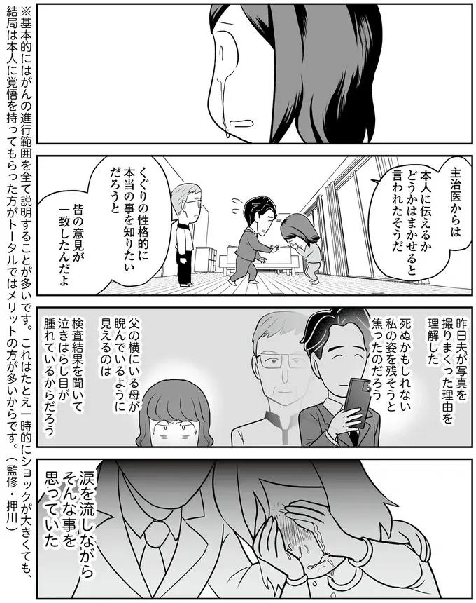 夫が何気ないタイミングで写真を撮った理由。がんの転移を知る前日の出来事／痔だと思ったら大腸がんステージ4でした（6）