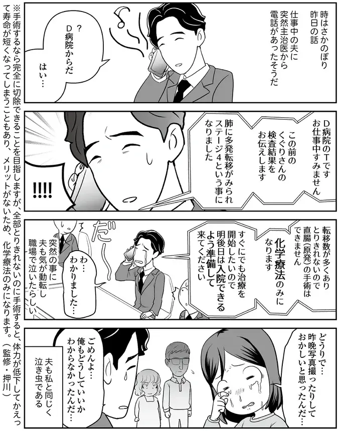 37歳で大腸がんステージ4。「手術はできない」と医師に告げられて...大粒の涙が／痔だと思ったら大腸がんステージ4でした（2）