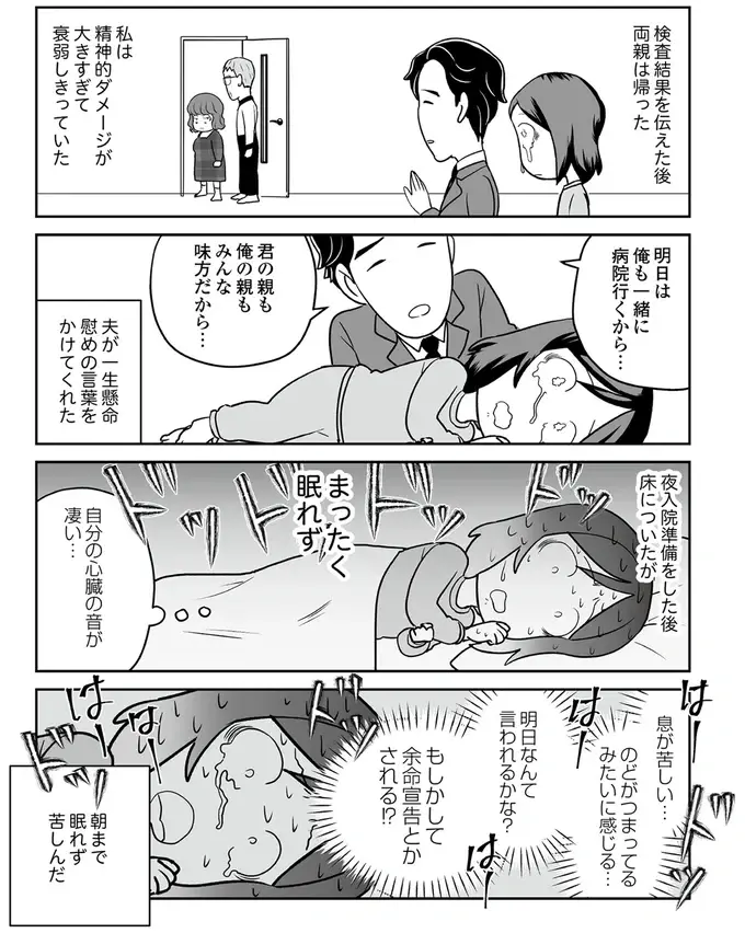 37歳で大腸がんステージ4。「手術はできない」と医師に告げられて...大粒の涙が／痔だと思ったら大腸がんステージ4でした（3）