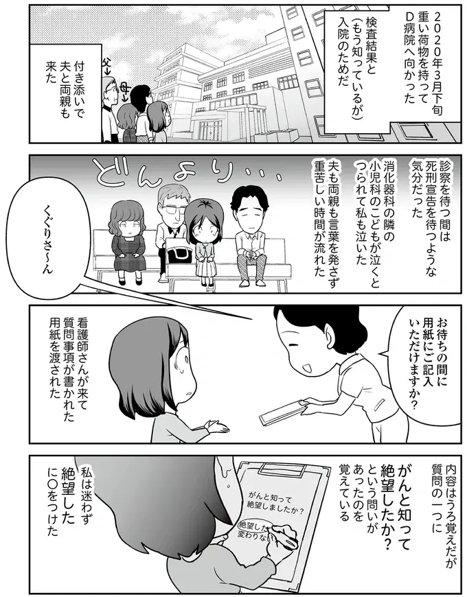 37歳で大腸がんステージ4。「手術はできない」と医師に告げられて...大粒の涙が／痔だと思ったら大腸がんステージ4でした（4）