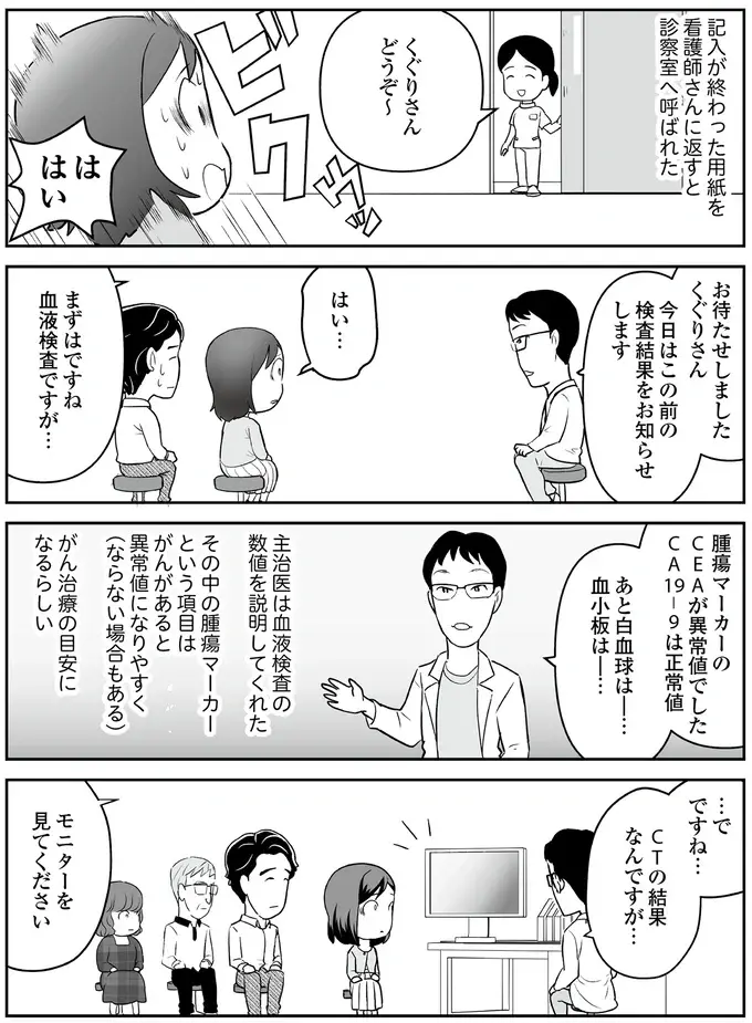 37歳で大腸がんステージ4。「手術はできない」と医師に告げられて...大粒の涙が／痔だと思ったら大腸がんステージ4でした（5）