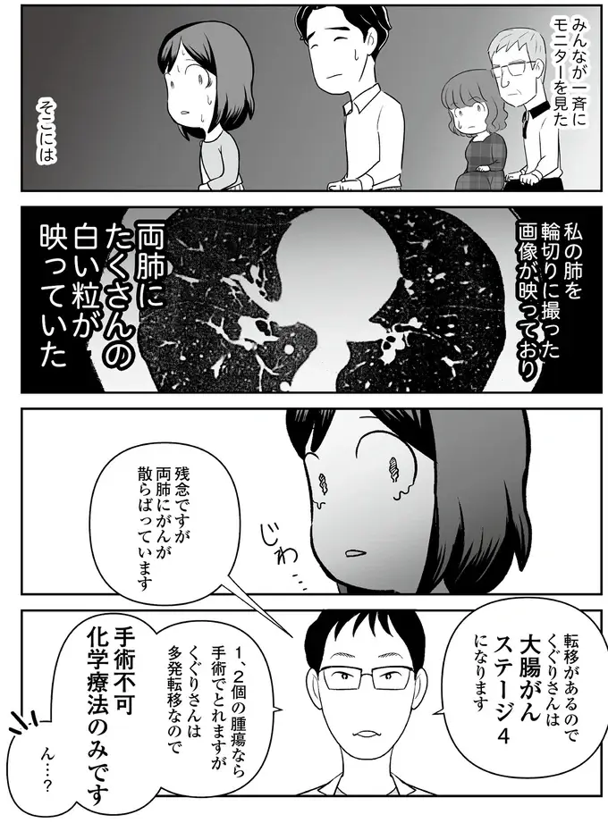 37歳で大腸がんステージ4。「手術はできない」と医師に告げられて...大粒の涙が／痔だと思ったら大腸がんステージ4でした（6）