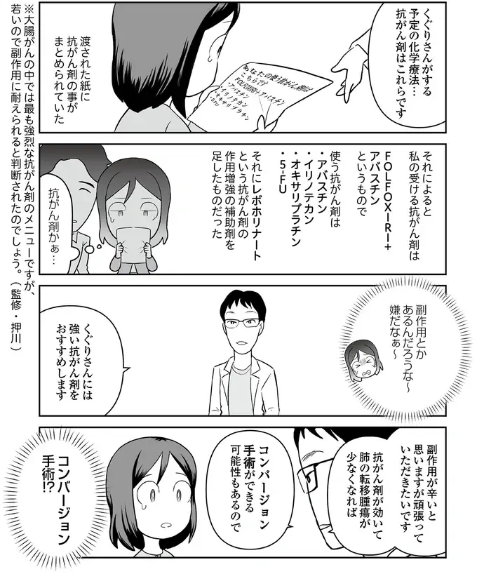 ステージ4大腸がんの37歳女性。医師からは「強い抗がん剤」をすすめられ...／痔だと思ったら大腸がんステージ4でした（2）