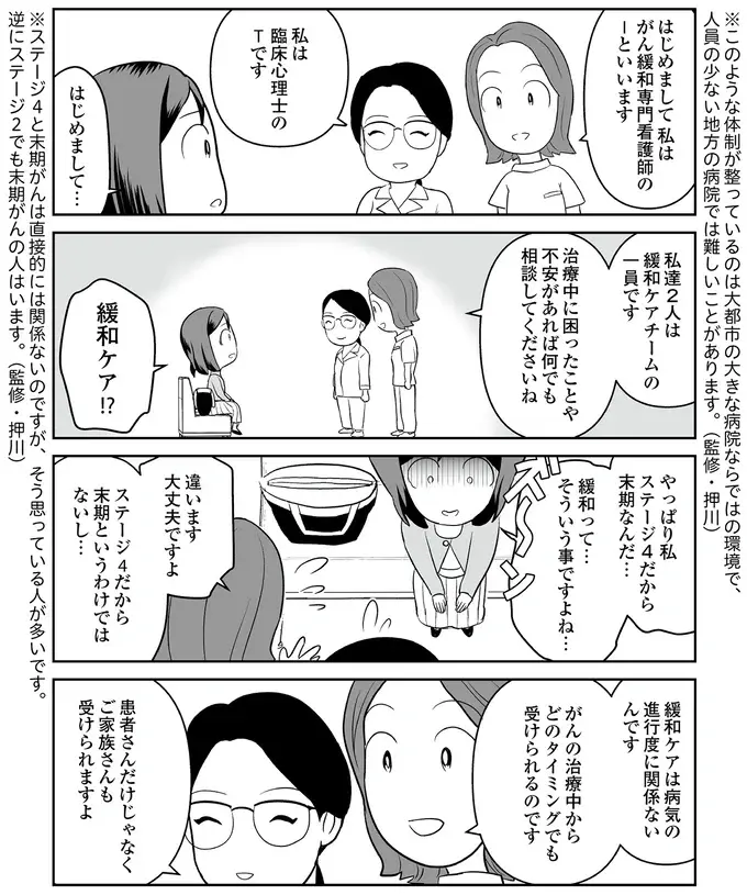 ステージ4大腸がんの37歳女性。医師からは「強い抗がん剤」をすすめられ...／痔だと思ったら大腸がんステージ4でした（6）