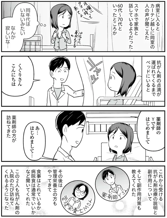 吐き気止めを飲んでも気持ち悪い...抗がん剤治療はひたすら耐えるのみで／痔だと思ったら大腸がんステージ4でした（2）