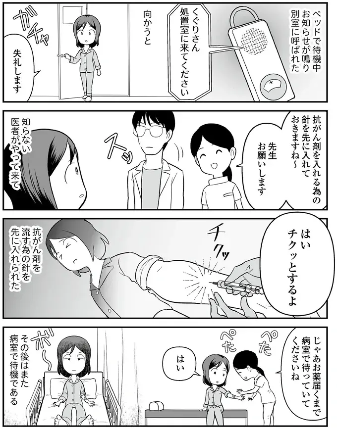 吐き気止めを飲んでも気持ち悪い...抗がん剤治療はひたすら耐えるのみで／痔だと思ったら大腸がんステージ4でした（3）