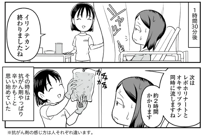 吐き気止めを飲んでも気持ち悪い...抗がん剤治療はひたすら耐えるのみで／痔だと思ったら大腸がんステージ4でした（6）
