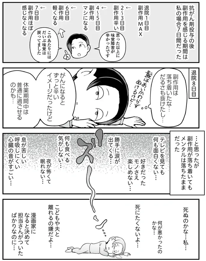 「死にたくないよ！」大腸がんステージ4、膨らむ不安。夫もやつれていって...／痔だと思ったら大腸がんステージ4でした（2）