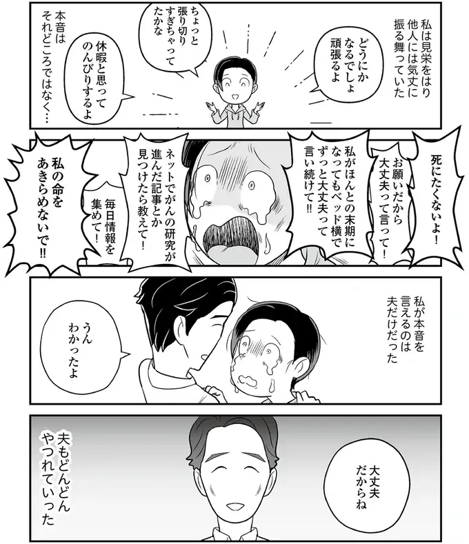 「死にたくないよ！」大腸がんステージ4、膨らむ不安。夫もやつれていって...／痔だと思ったら大腸がんステージ4でした（4）