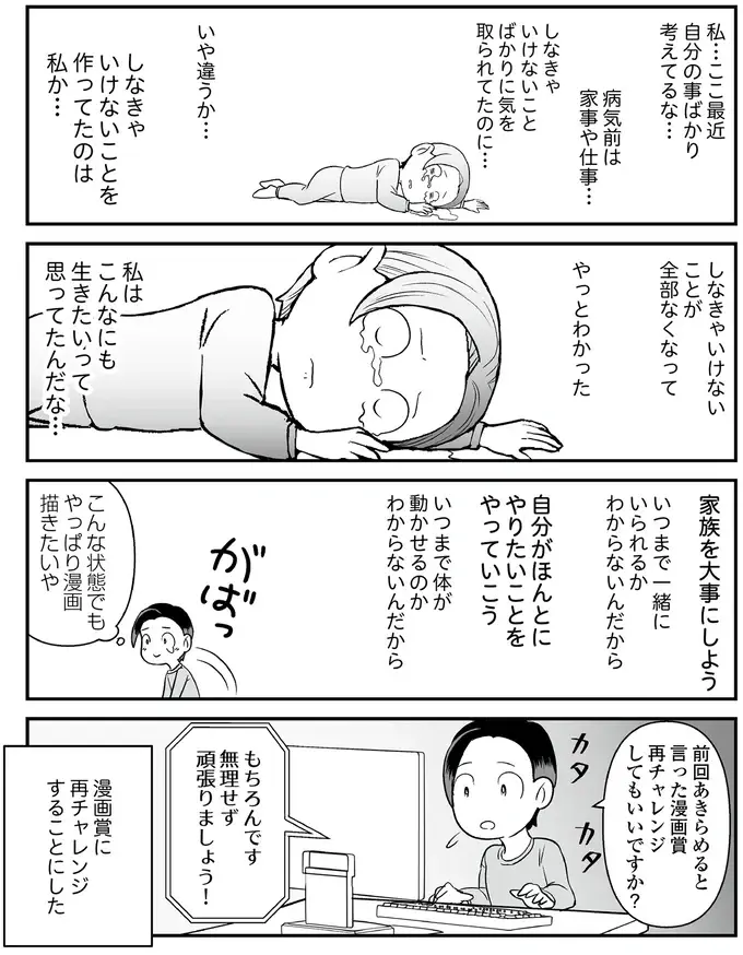 辛いがん治療の中で見えた「わずかな希望」。死への恐怖が薄らいだ瞬間は／痔だと思ったら大腸がんステージ4でした（2）