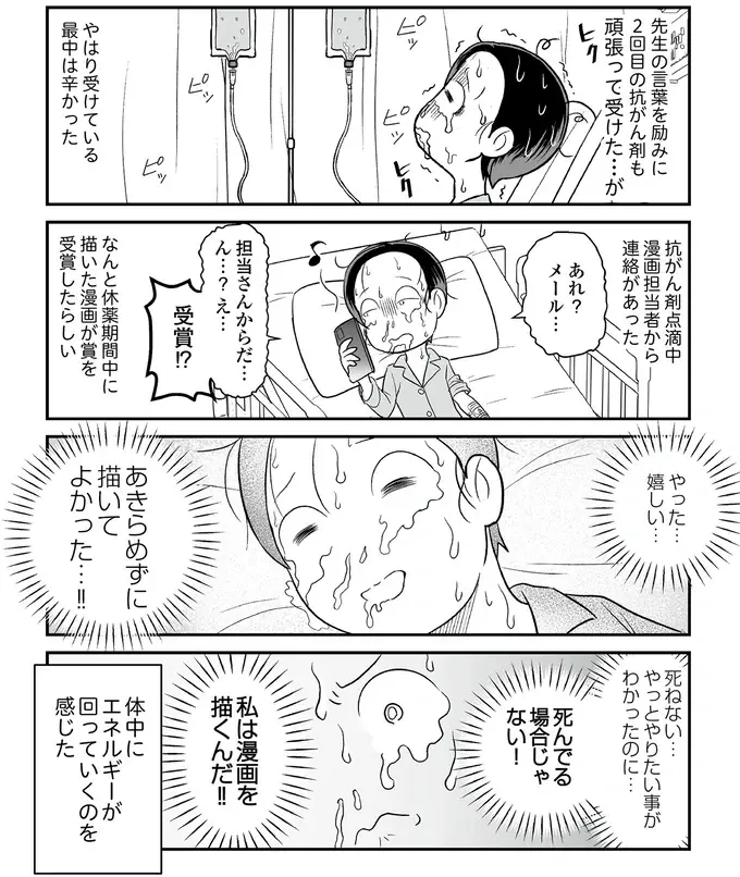 辛いがん治療の中で見えた「わずかな希望」。死への恐怖が薄らいだ瞬間は／痔だと思ったら大腸がんステージ4でした（4）