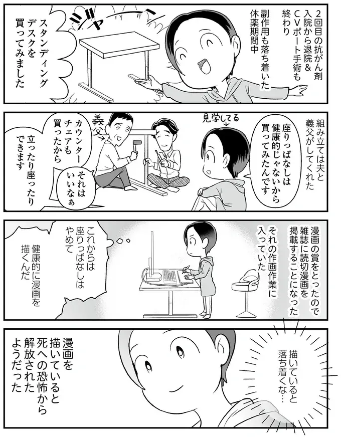辛いがん治療の中で見えた「わずかな希望」。死への恐怖が薄らいだ瞬間は／痔だと思ったら大腸がんステージ4でした（6）