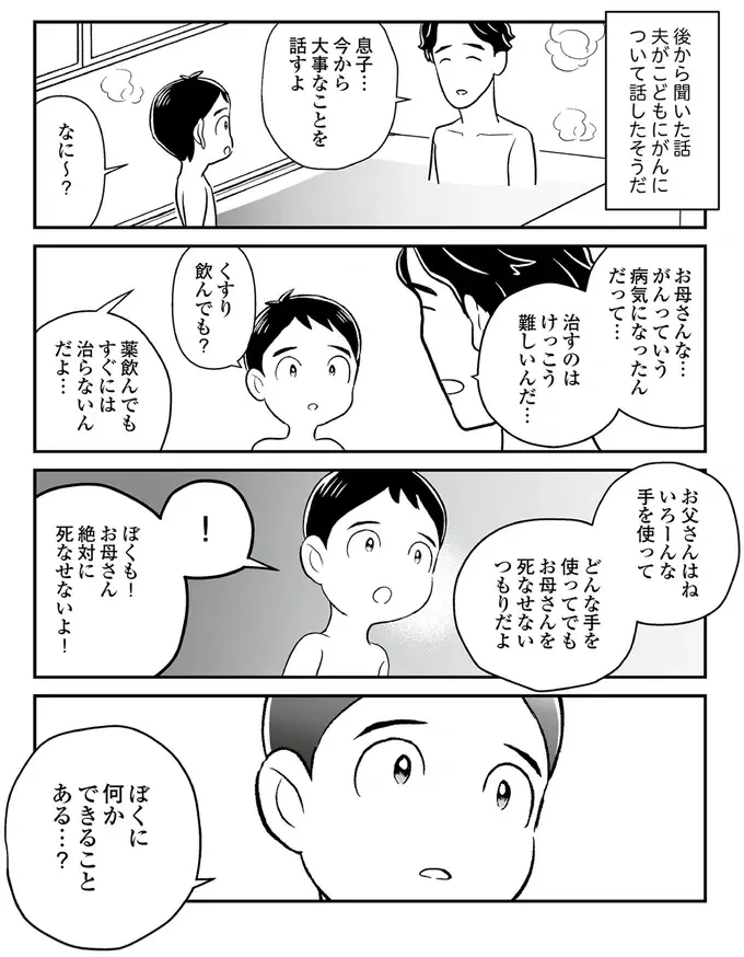 小学生息子を大泣きさせた、がん治療中の母の「言葉」。伝えたかった気持ちは...／痔だと思ったら大腸がんステージ4でした（4）