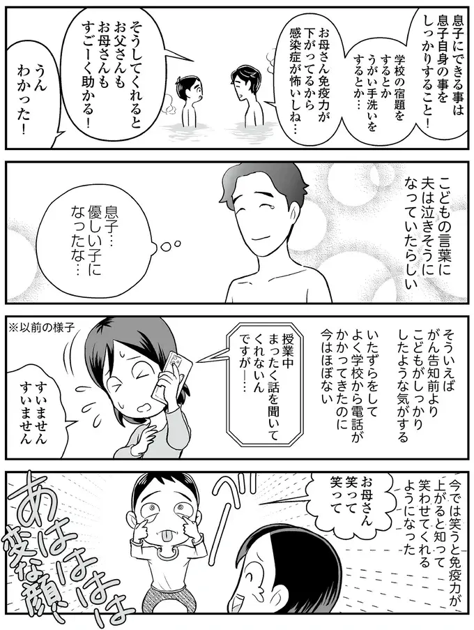 小学生息子を大泣きさせた、がん治療中の母の「言葉」。伝えたかった気持ちは...／痔だと思ったら大腸がんステージ4でした（5）